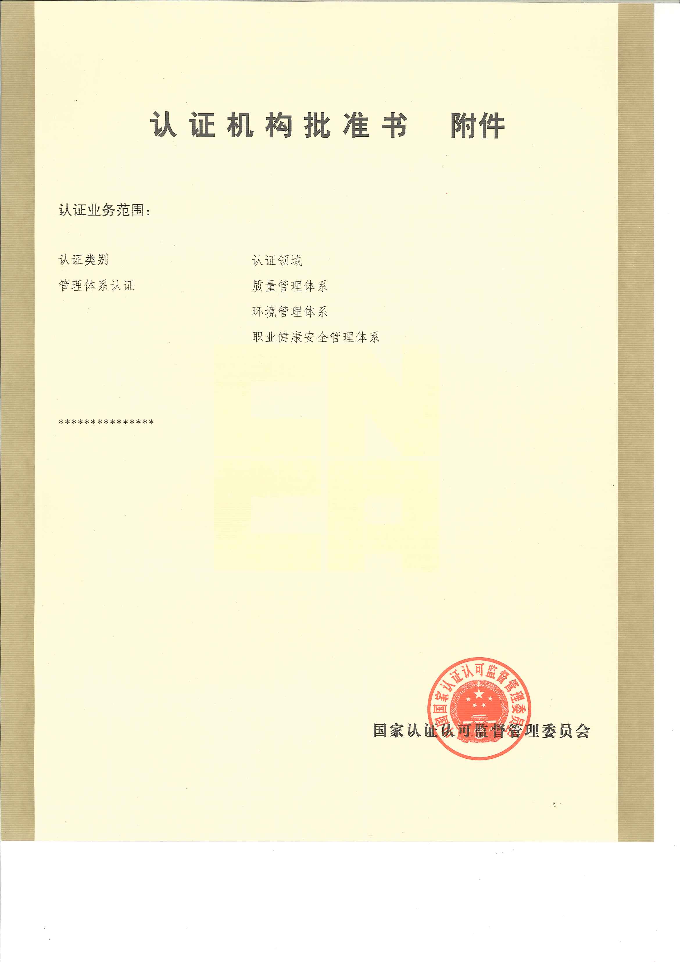 1 – 华认标准-获得国家认监委批准&IECQ授权QC080000认证&美国IAS认可